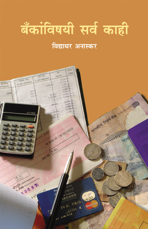 Bankanvishyayi Sarvakahi | बँकांविषयी सर्व काही